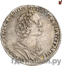 Полтина 1725 года