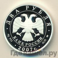 2 рубля 2007 года ММД
