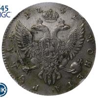 1 рубль 1741 года