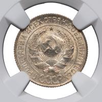 10 копеек 1927 года