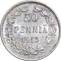 50 пенни 1915 года S Для Финляндии
