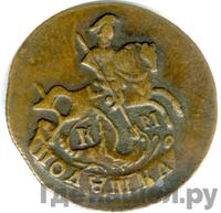 Полушка 1792 года КМ