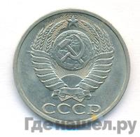 50 копеек 1990 года