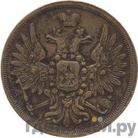 3 копейки 1857 года