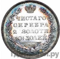 Полтина 1825 года
