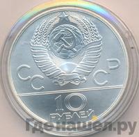 10 рублей 1978 года  Догони девушку