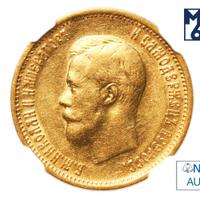 10 рублей 1899 года