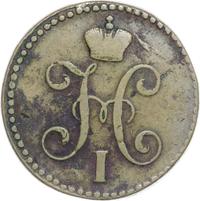 2 копейки 1846 года