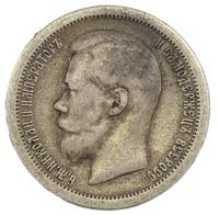 50 копеек 1896 года