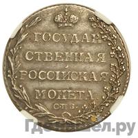Полуполтинник 1802 года