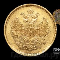 5 рублей 1872 года СПБ НI