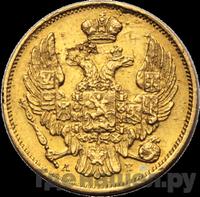 3 рубля - 20 злотых 1839 года