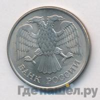 20 рублей 1993 года