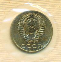 3 копейки 1969 года