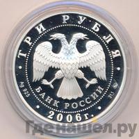 3 рубля 2006 года ММД