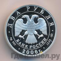 2 рубля 2006 года СПМД