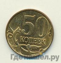 50 копеек 2012 года