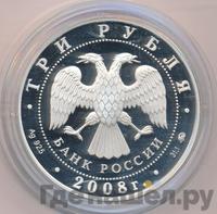 3 рубля 2008 года ММД