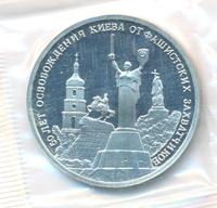 3 рубля 1993 года ММД