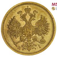 5 рублей 1876 года СПБ НI