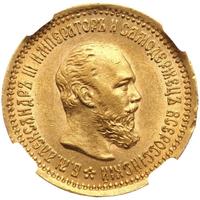 5 рублей 1889 года