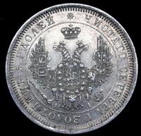 25 копеек 1853 года