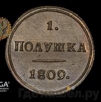 Полушка 1809 года КМ