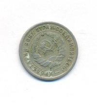 10 копеек 1934 года