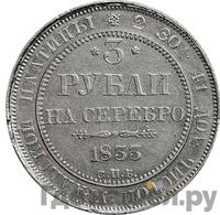 3 рубля 1833 года СПБ