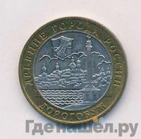 10 рублей 2003 года ММД