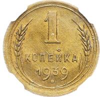 1 копейка 1939 года
