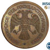 3 рубля 1918 года