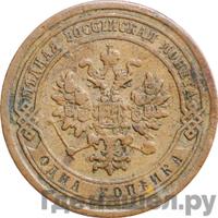 1 копейка 1884 года СПБ