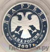 2 рубля 2007 года ММД