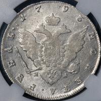 1 рубль 1793 года