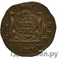 Денга 1772 года