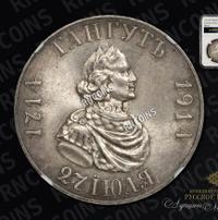 1 рубль 1914 года