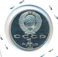 1 рубль 1988 года