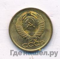1 копейка 1985 года