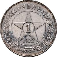 1 рубль 1922 года
