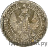 Полтина 1854 года