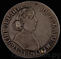 Полтина 1703 года