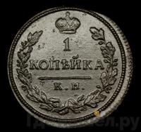 1 копейка 1816 года