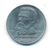 1 рубль 1989 года