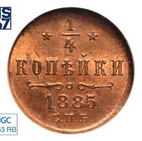 1/4 копейки 1885 года СПБ