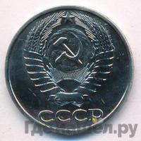 50 копеек 1977 года