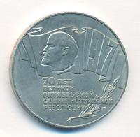 5 рублей 1987 года