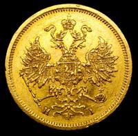 5 рублей 1872 года СПБ НI