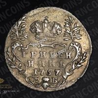 Гривенник 1757 года МБ