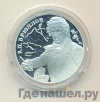 2 рубля 1999 года СПМД